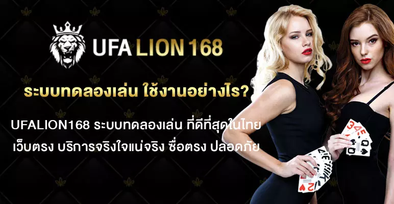 ระบบทดลองเล่น-ใช้งานอย่างไร