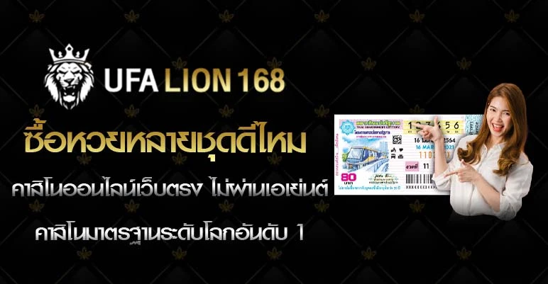 ซื้อหวยหลายชุดดีไหม