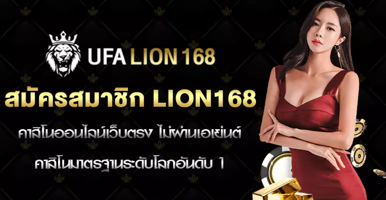 ufalion168 link ทางเข้าล่าสุด