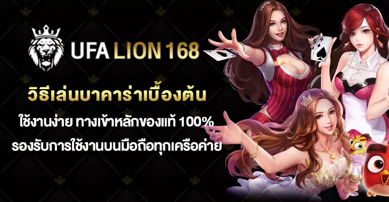 วิธีเล่นบาคาร่าเบื้องต้น