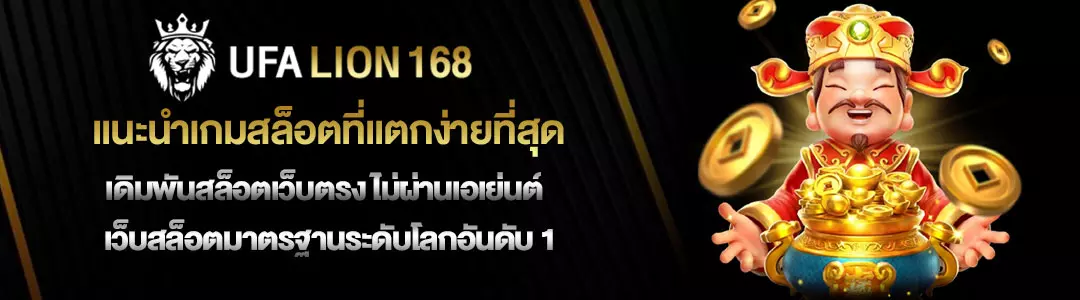 แนะนำเกมสล็อตที่แตกง่ายที่สุด