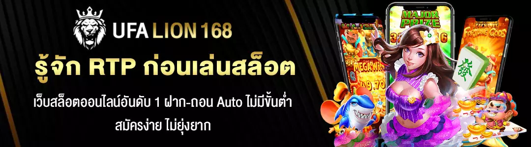 รู้จัก-RTP-ก่อนเล่นสล็อต