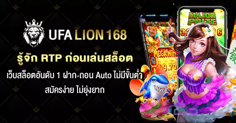 รู้จัก-RTP-ก่อนเล่นสล็อต