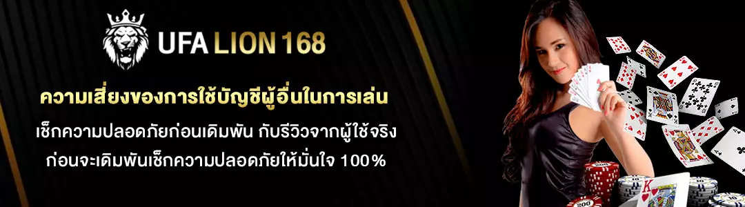 ความเสี่ยงของการใช้บัญชีผู้อื่นในการเล่น
