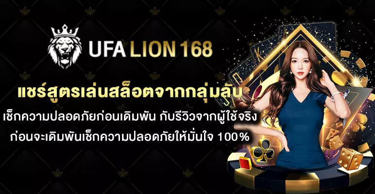 แชร์สูตรเล่นสล็อตจากกลุ่มลับ