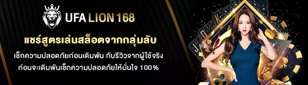 แชร์สูตรเล่นสล็อตจากกลุ่มลับ