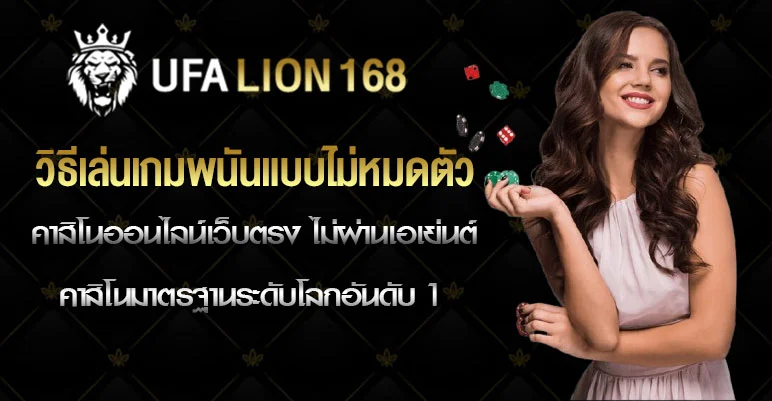 วิธีเล่นเกมพนันแบบไม่หมดตัว
