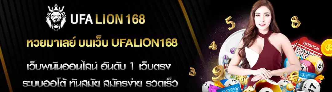 หวยมาเลย์