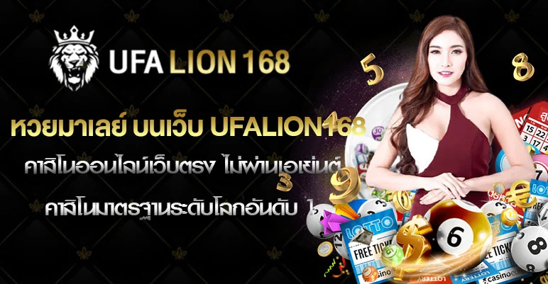 หวยมาเลย์