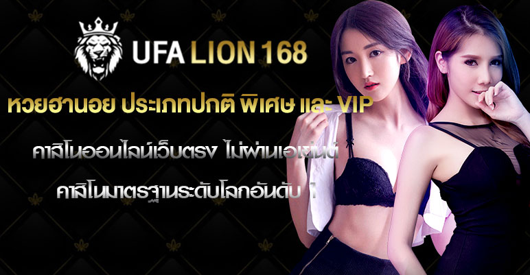 หวยฮานอย-ประเภทปกติ-พิเศษ-และ-VIP