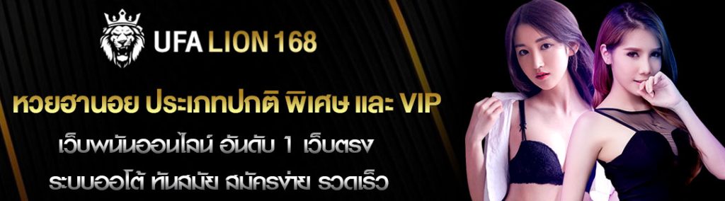 หวยฮานอย-ประเภทปกติ-พิเศษ-และ-VIP