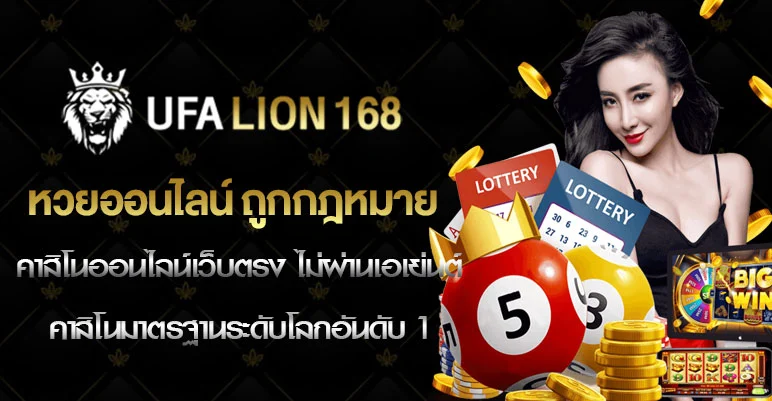 หวยออนไลน์-ถูกกฎหมาย