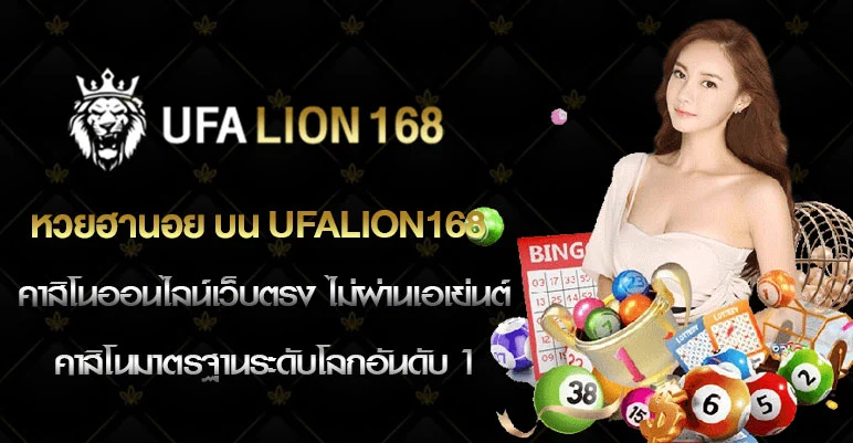 หวยฮานอย-บน-Ufalion168